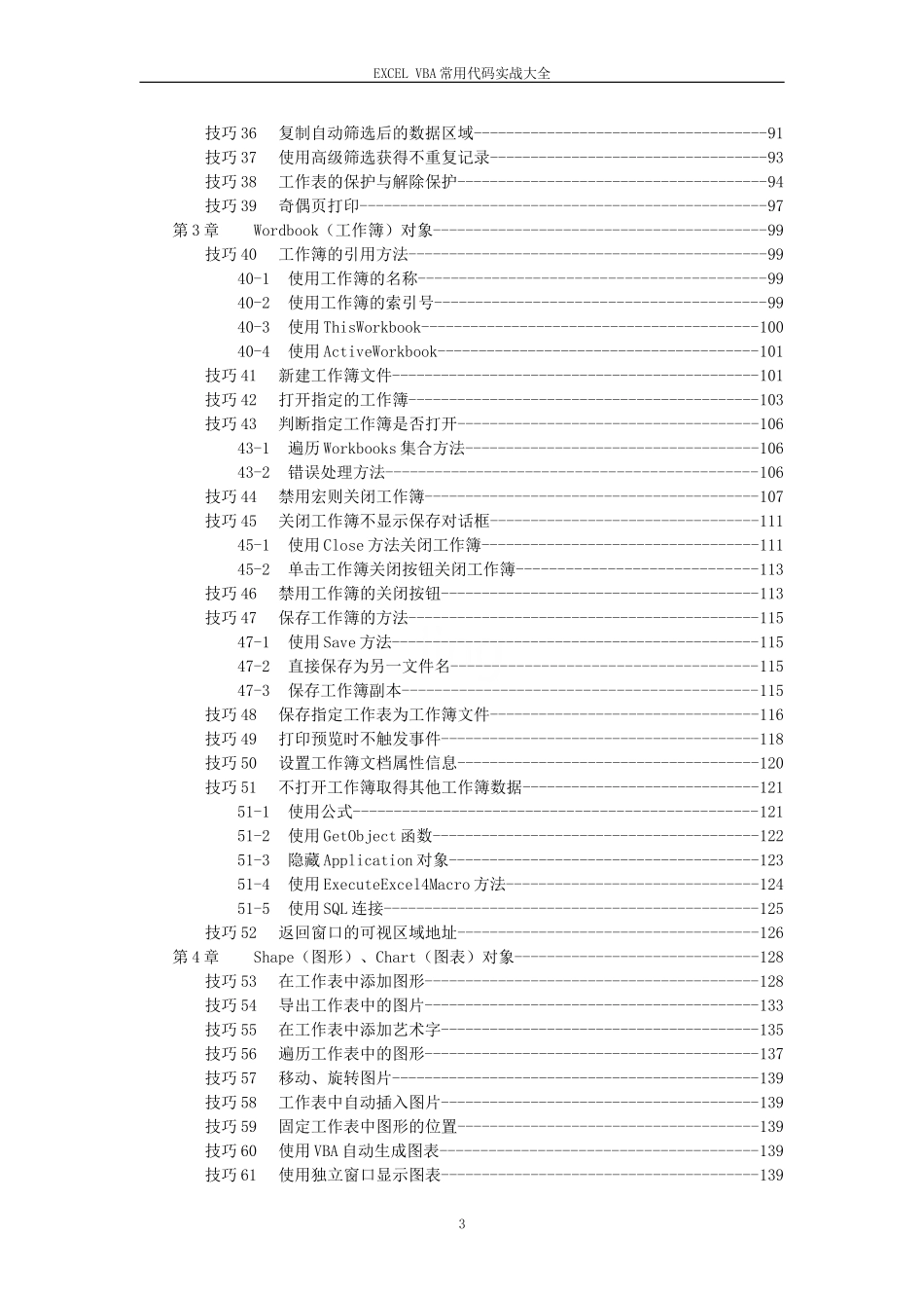 EXCEL-VBA常用代码实战大全_第3页