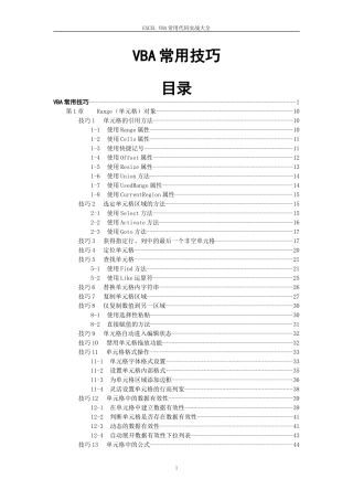 EXCEL-VBA常用代码实战大全