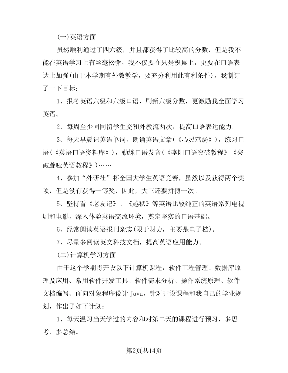 2024年下学期学校工作计划(5篇) _第2页