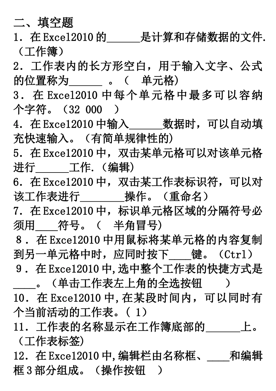 excel填空题(含答案)_第1页