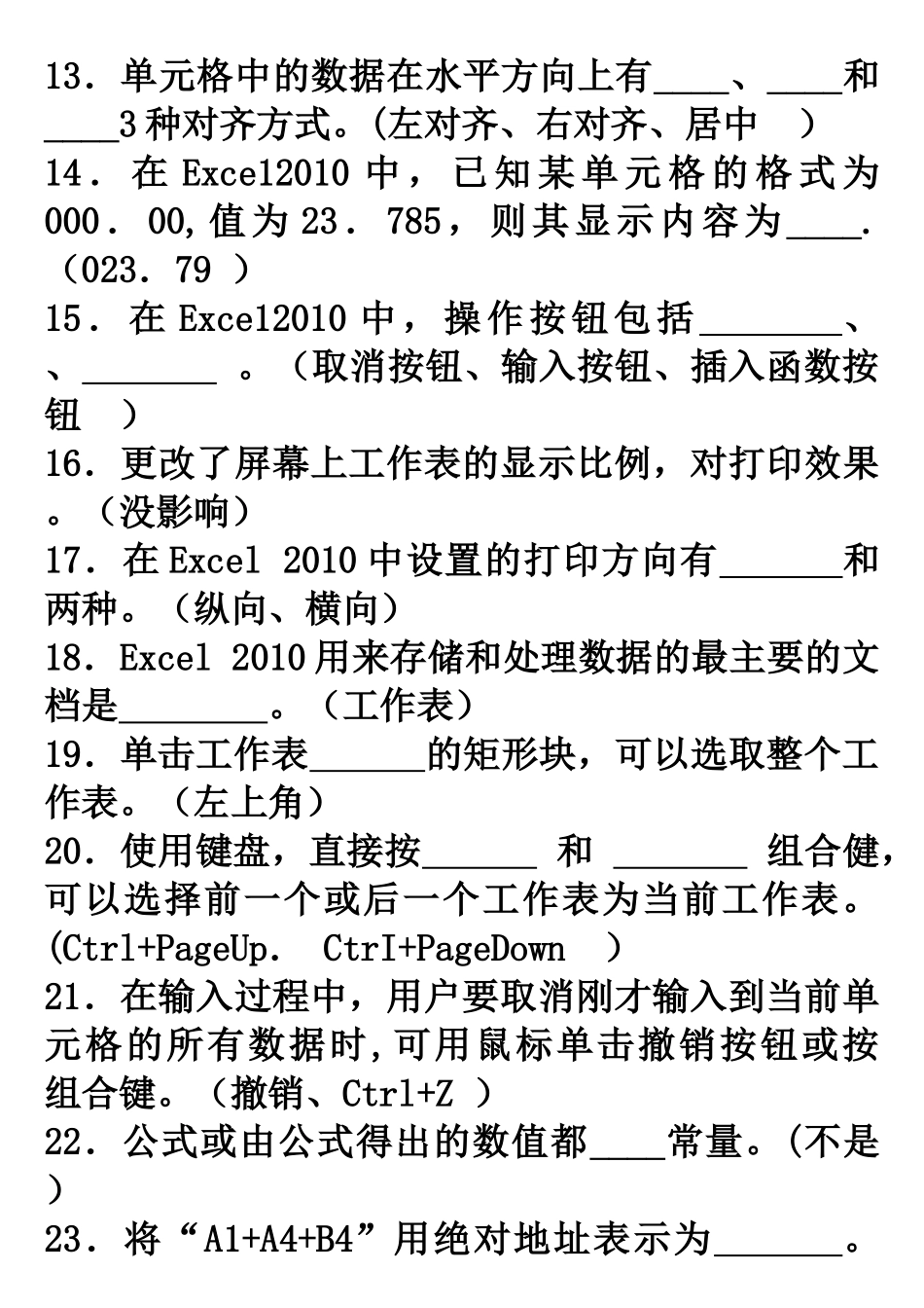 excel填空题(含答案)_第2页