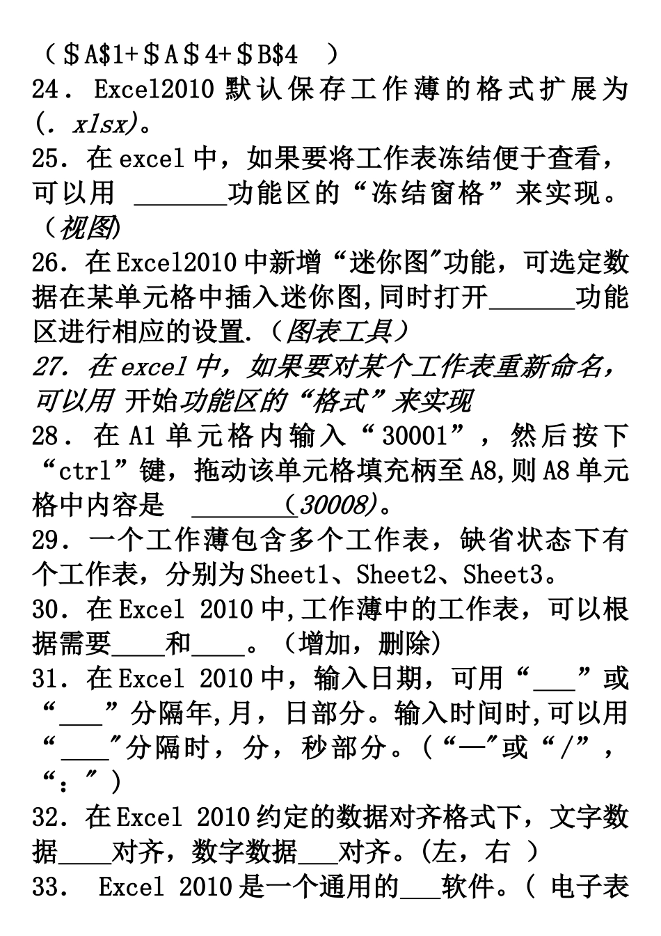 excel填空题(含答案)_第3页