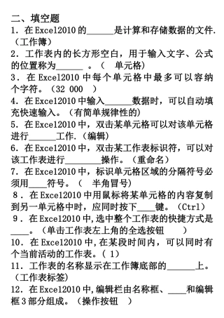 excel填空题(含答案)