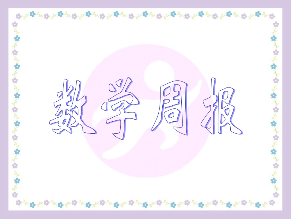 平面直角坐标系.1-平面直角坐标系(第1课时)1_第1页