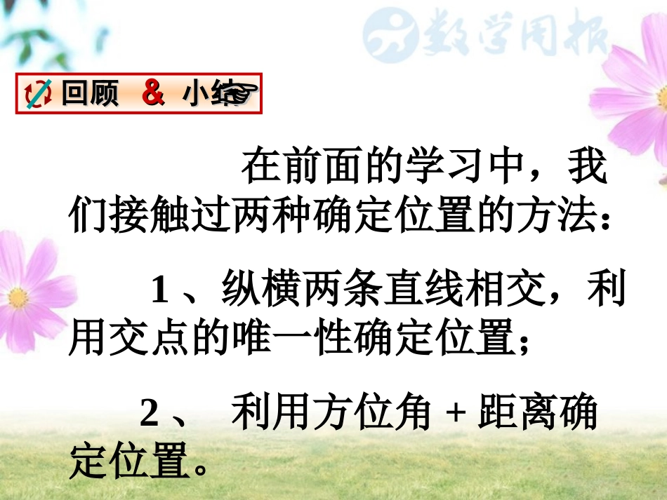 平面直角坐标系.1-平面直角坐标系(第1课时)1_第3页