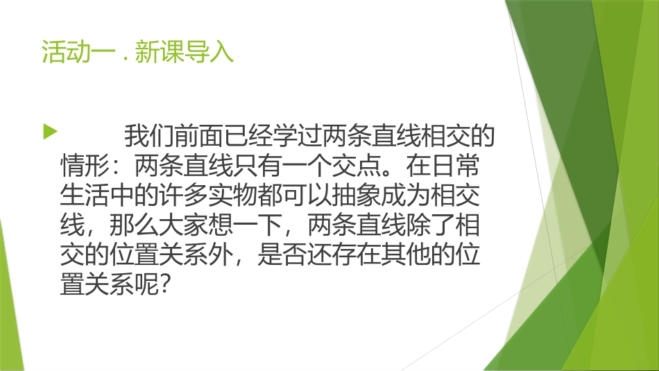 平行线(定义、平行公理及推论)_第3页