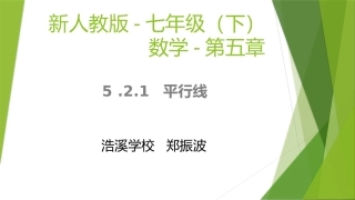 平行线(定义、平行公理及推论)