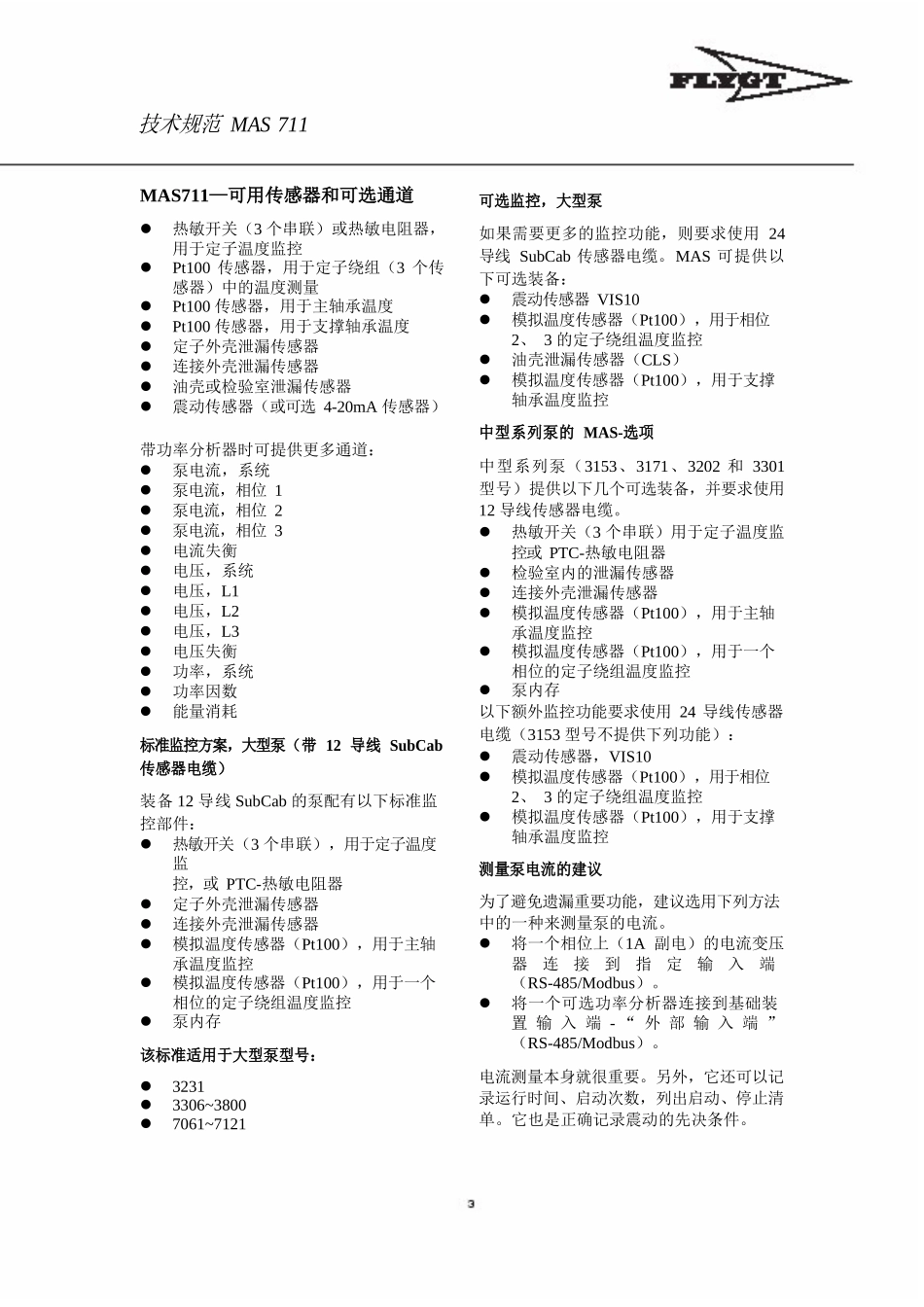 flygt飞力系列产品MAS711技术规范_第3页