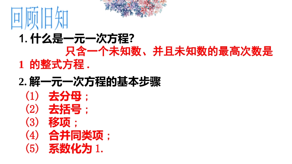 4.3一元一次不等式的解法_第2页