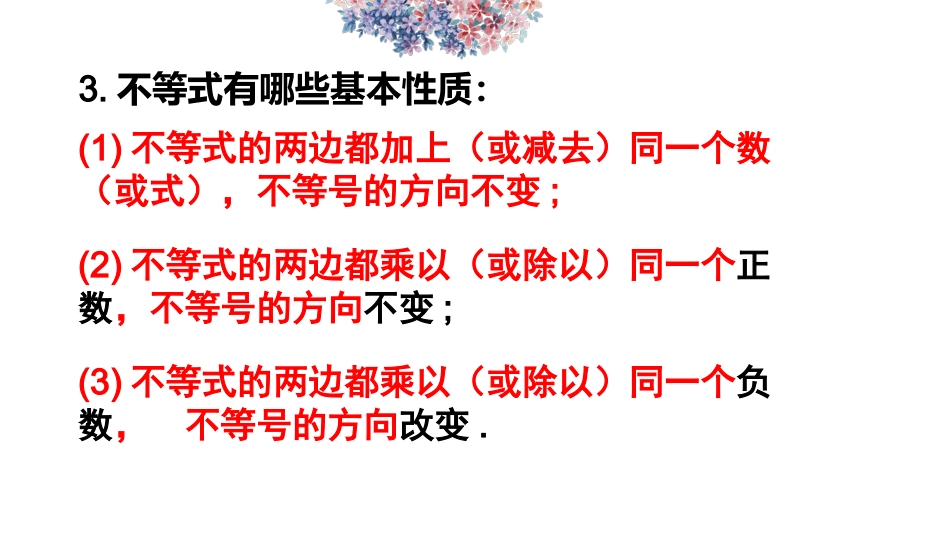4.3一元一次不等式的解法_第3页