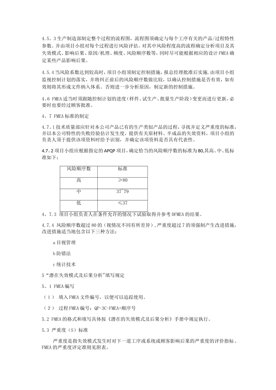 FMEA控制程序完整_第2页