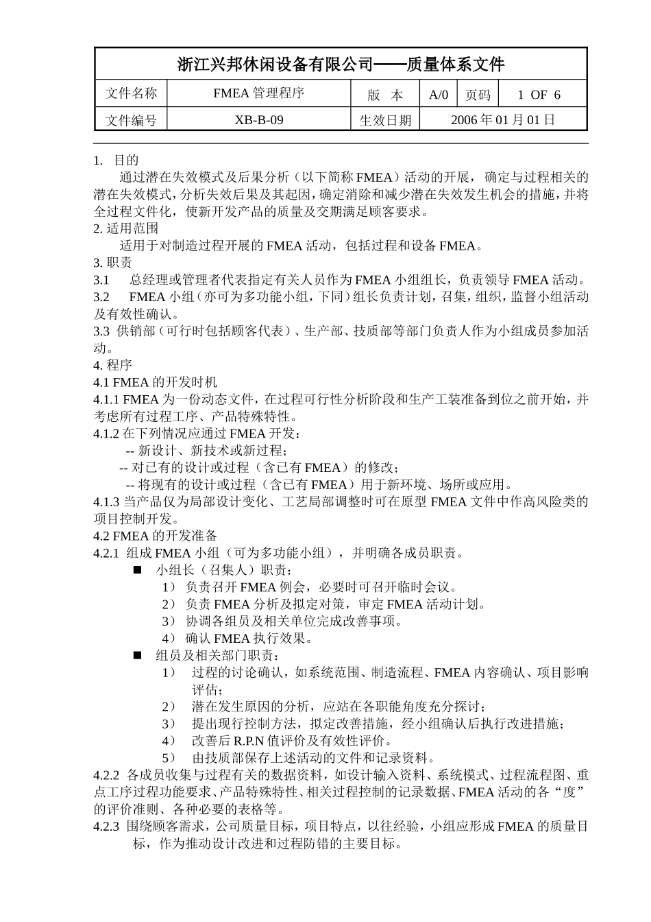 F质量体系文件-MEA管理程序_第1页