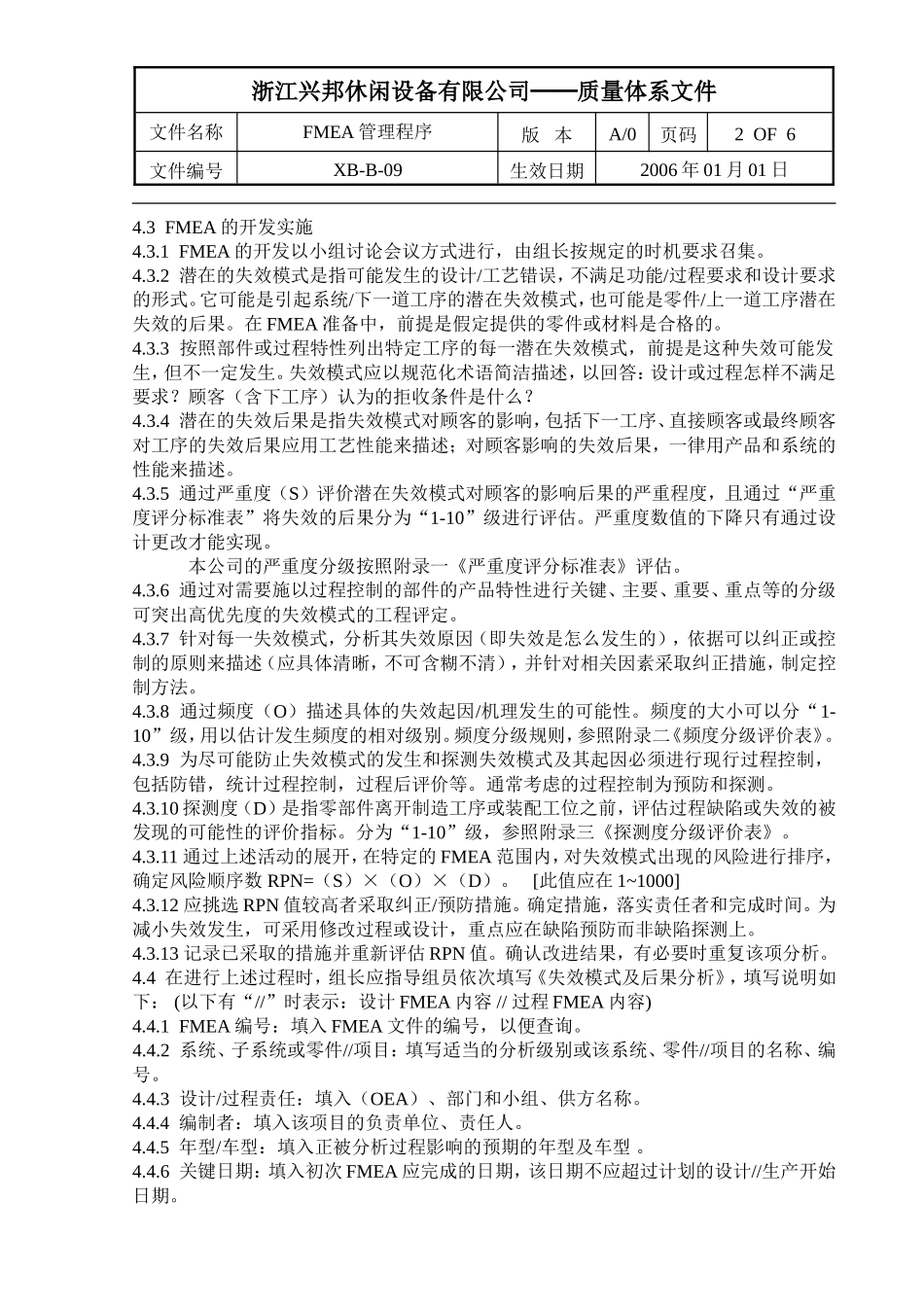 F质量体系文件-MEA管理程序_第2页