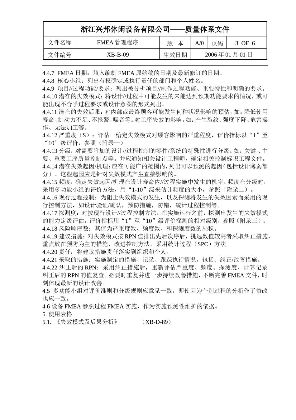 F质量体系文件-MEA管理程序_第3页