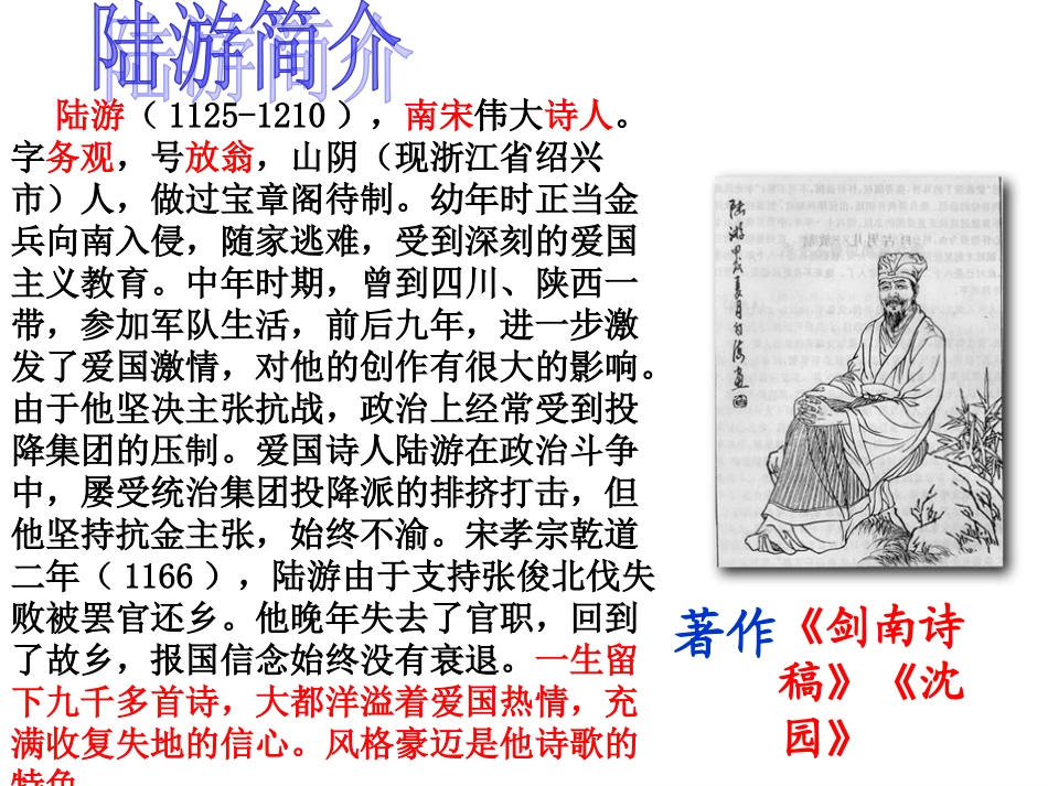 游山西村-(3)_第2页