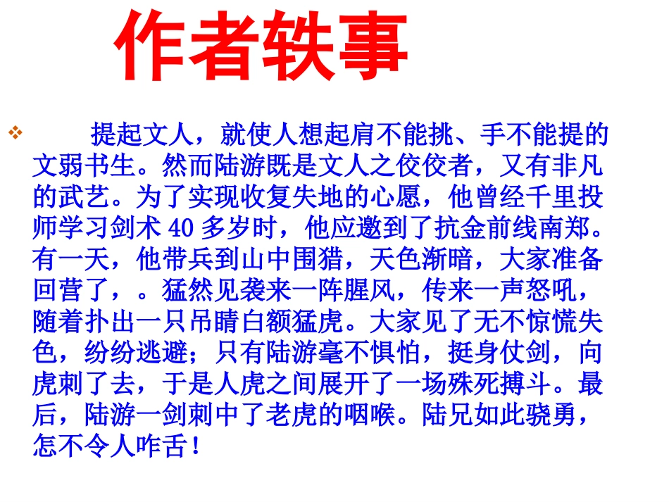 游山西村-(3)_第3页