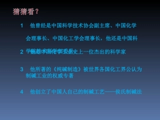 课题3-纯碱的生产-(4)