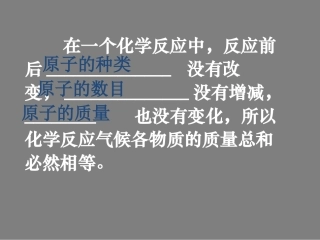 质量守恒定律的原理