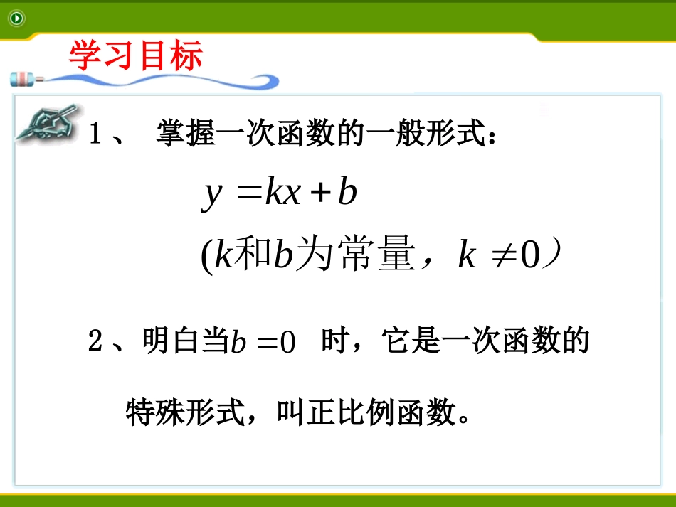 一次函数-(3)_第2页