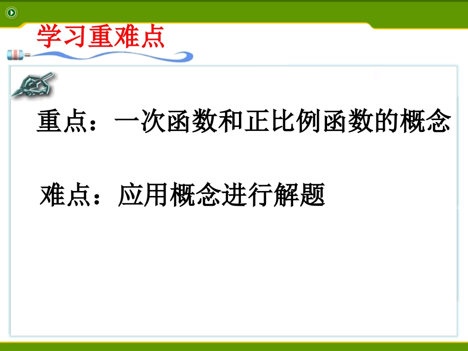 一次函数-(3)_第3页