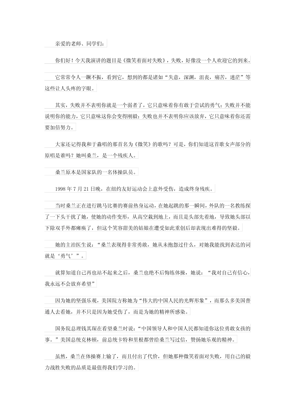 2024关于挫折演讲稿汇编八篇_第2页