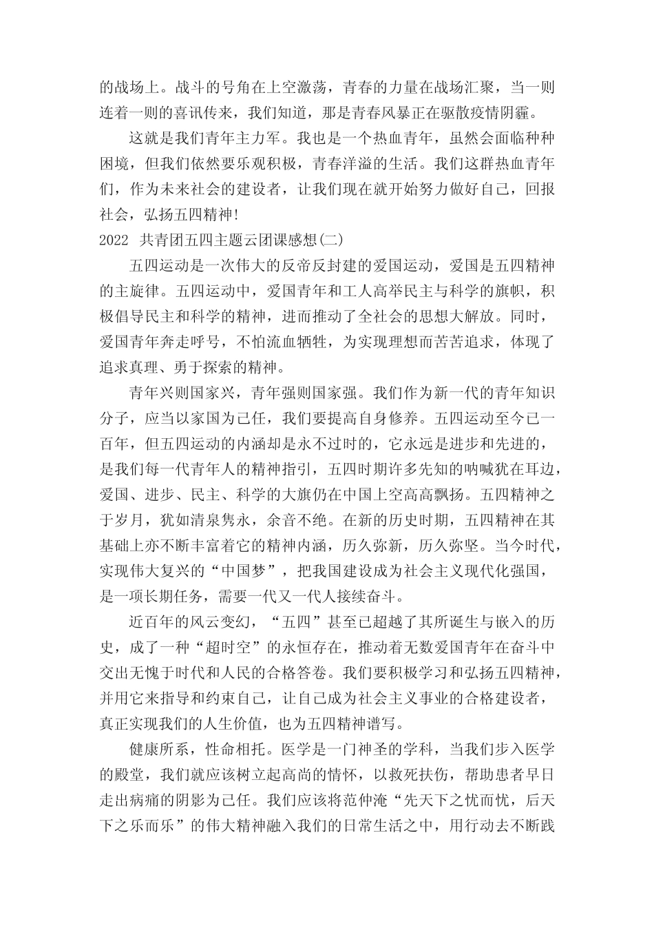 2022共青团五四主题云团课感想7篇 _第2页