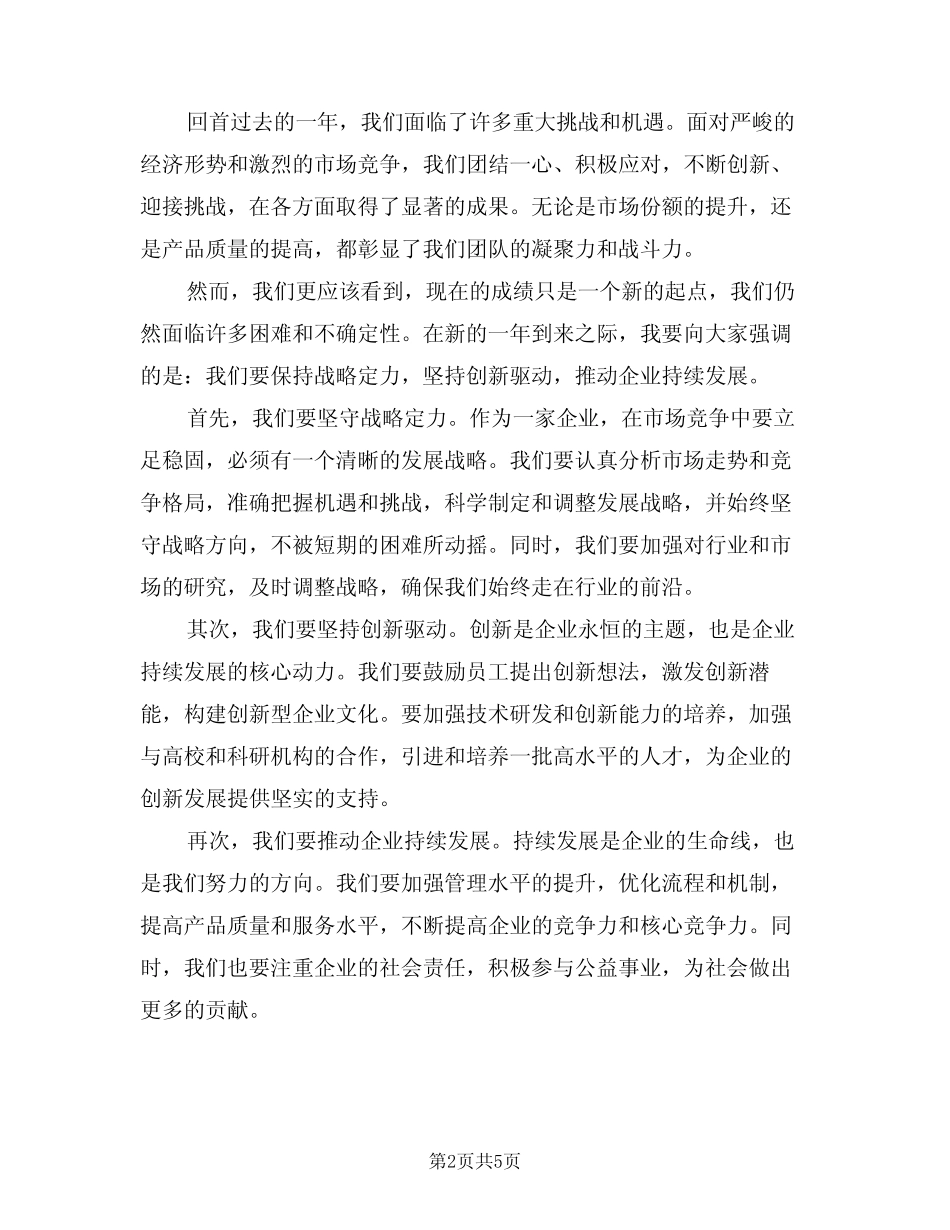 2024年上级领导讲话稿范例(四篇) _第2页