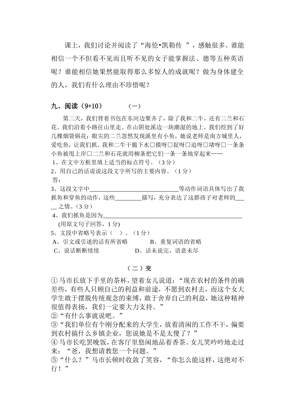 六年级语文月考试题97-2003Document_第3页