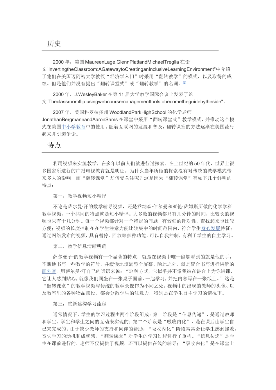 翻转课堂式教学_第2页