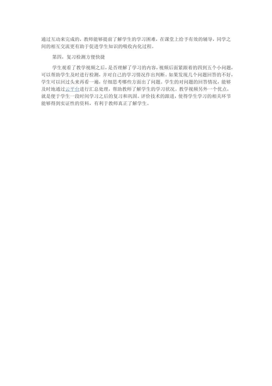 翻转课堂式教学_第3页