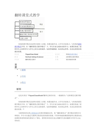 翻转课堂式教学