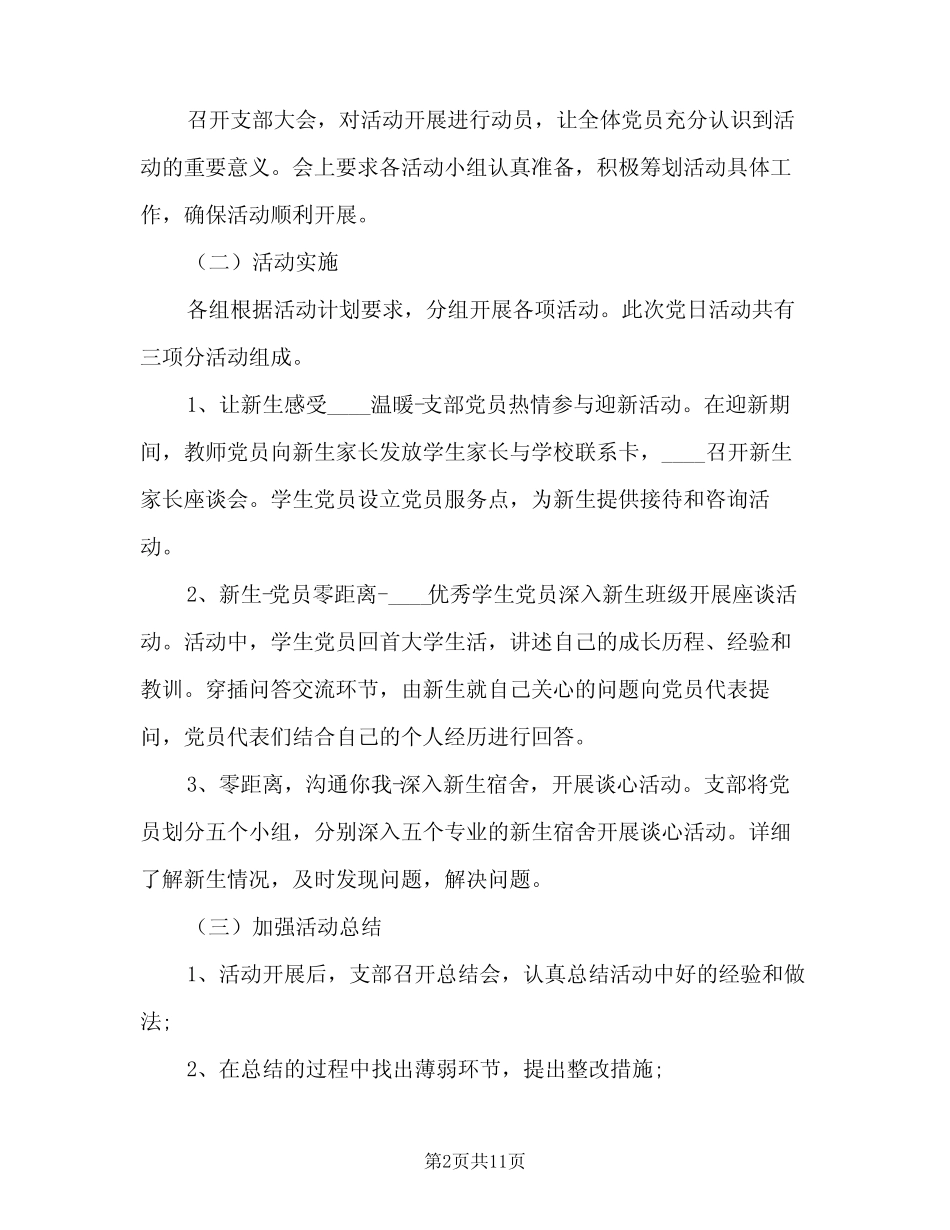 2023年党员学习日计划总结(2篇) _第2页