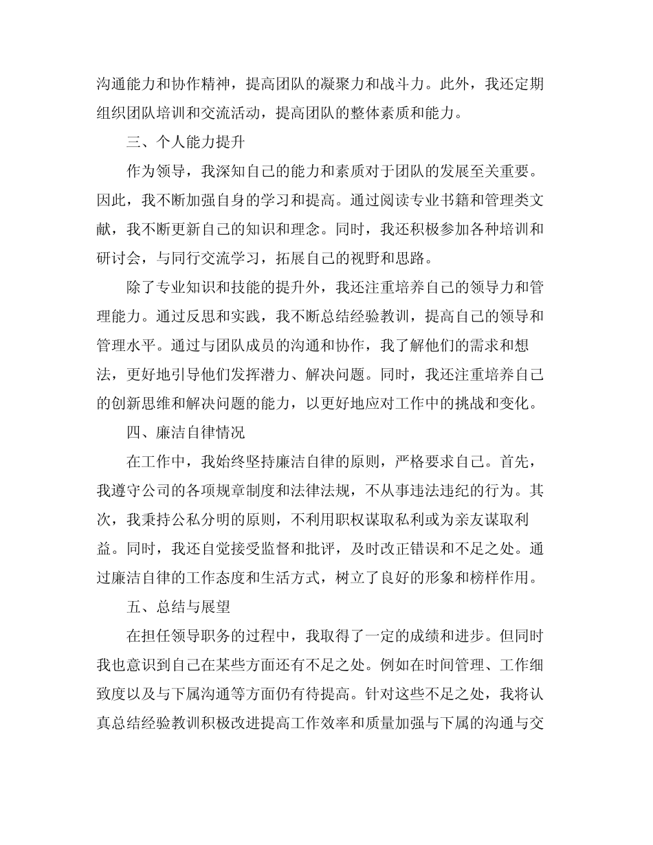 2024领导一岗双责个人述职报告(真题4篇) _第2页