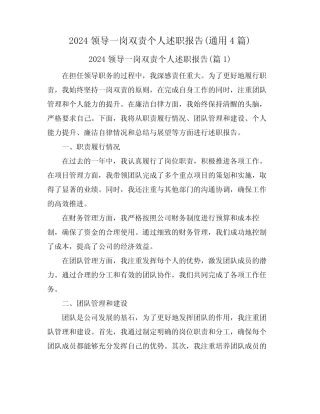 2024领导一岗双责个人述职报告(真题4篇) 