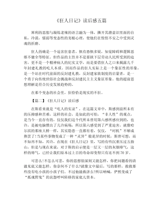 《狂人日记》读后感五篇 