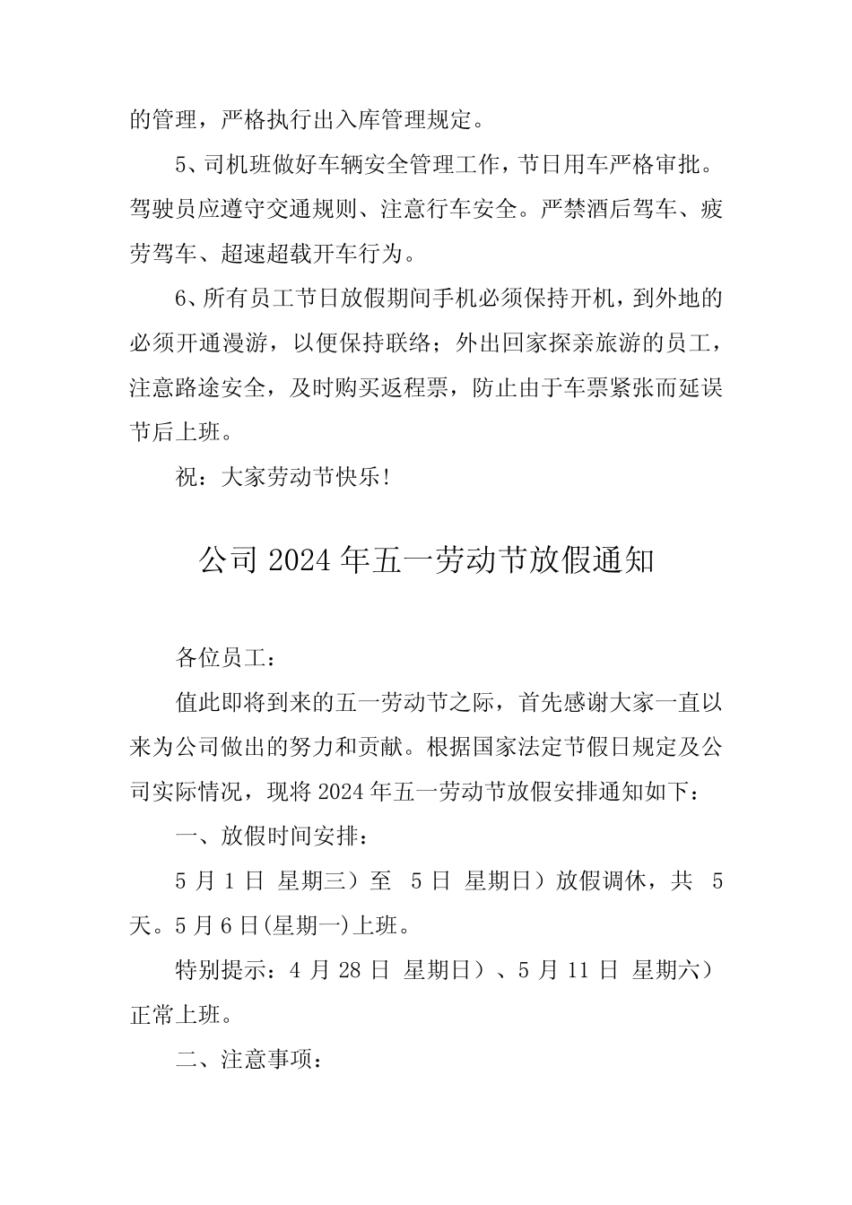 七篇2024年公司五一劳动节放假通知优秀范文 _第2页