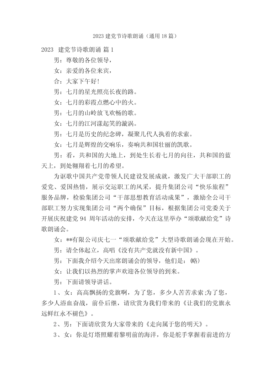2023建党节诗歌朗诵(真题18篇) _第1页