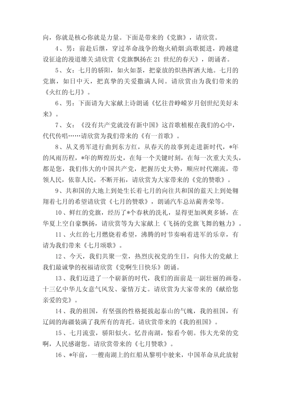 2023建党节诗歌朗诵(真题18篇) _第2页