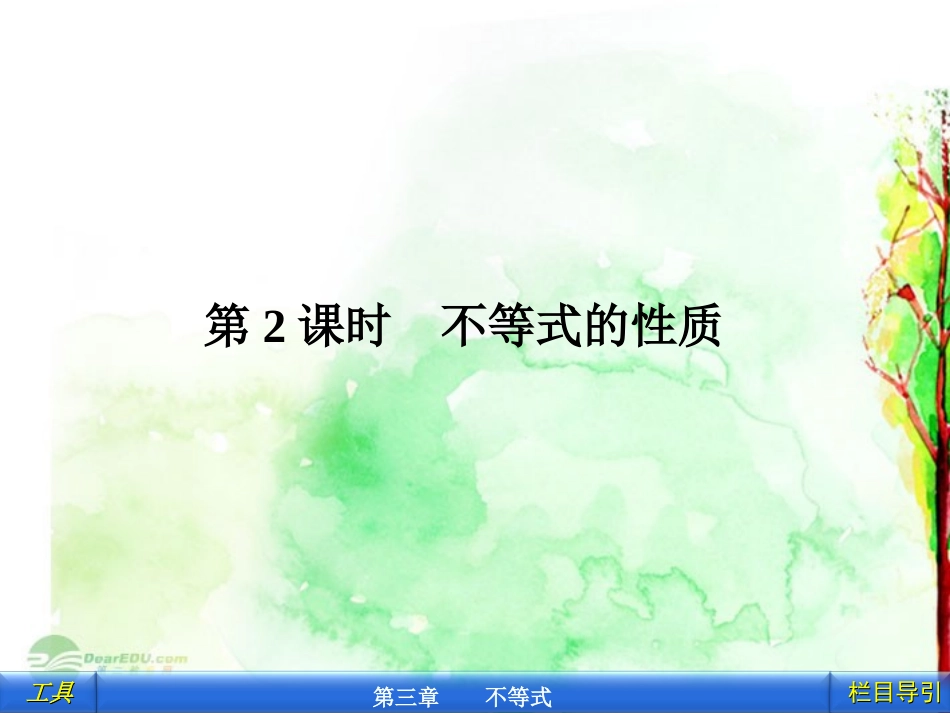 云南省昭通市实验中学高一数学《不等式的性质》课件_第1页