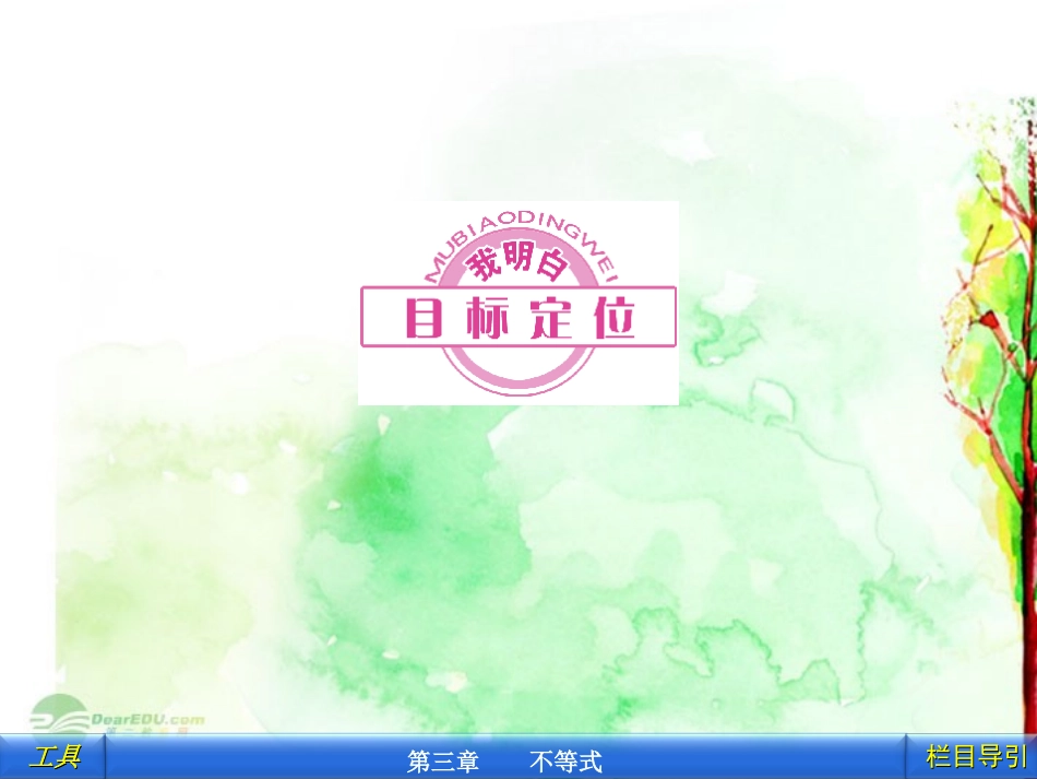 云南省昭通市实验中学高一数学《不等式的性质》课件_第2页