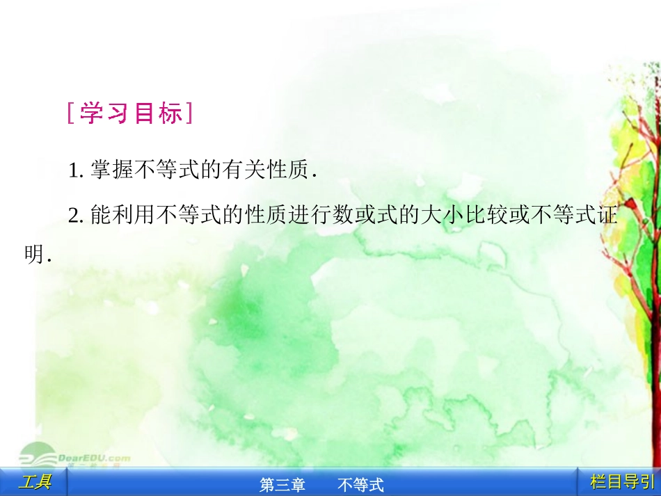 云南省昭通市实验中学高一数学《不等式的性质》课件_第3页