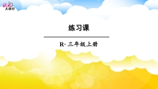 练习课(第1课时)