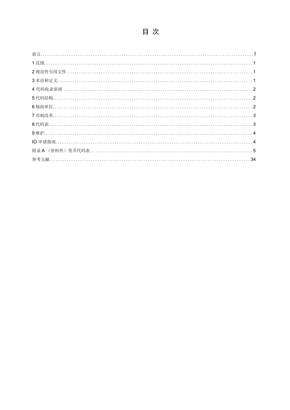 GB_T 12406-2022 表示货币的代码_第1页