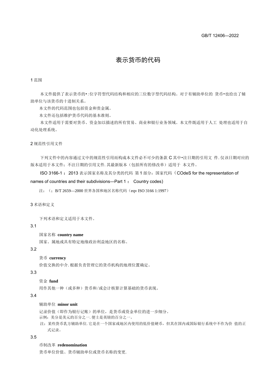 GB_T 12406-2022 表示货币的代码_第2页