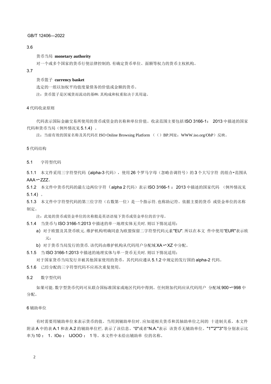 GB_T 12406-2022 表示货币的代码_第3页