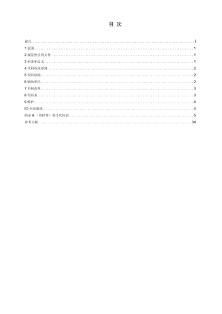 GB_T 12406-2022 表示货币的代码