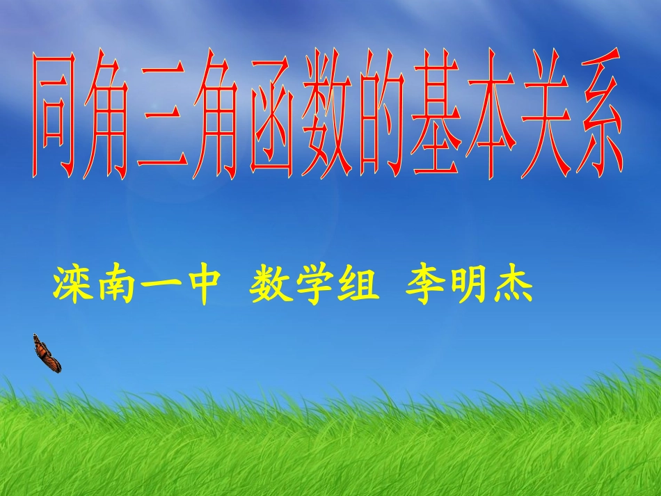 探究与发现函数y=Asin(ωx+φ)及函数y=Acos(ωx+φ)的周期_第1页