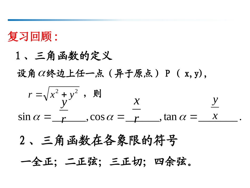 探究与发现函数y=Asin(ωx+φ)及函数y=Acos(ωx+φ)的周期_第3页