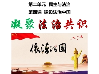 凝聚法治共识-(2)