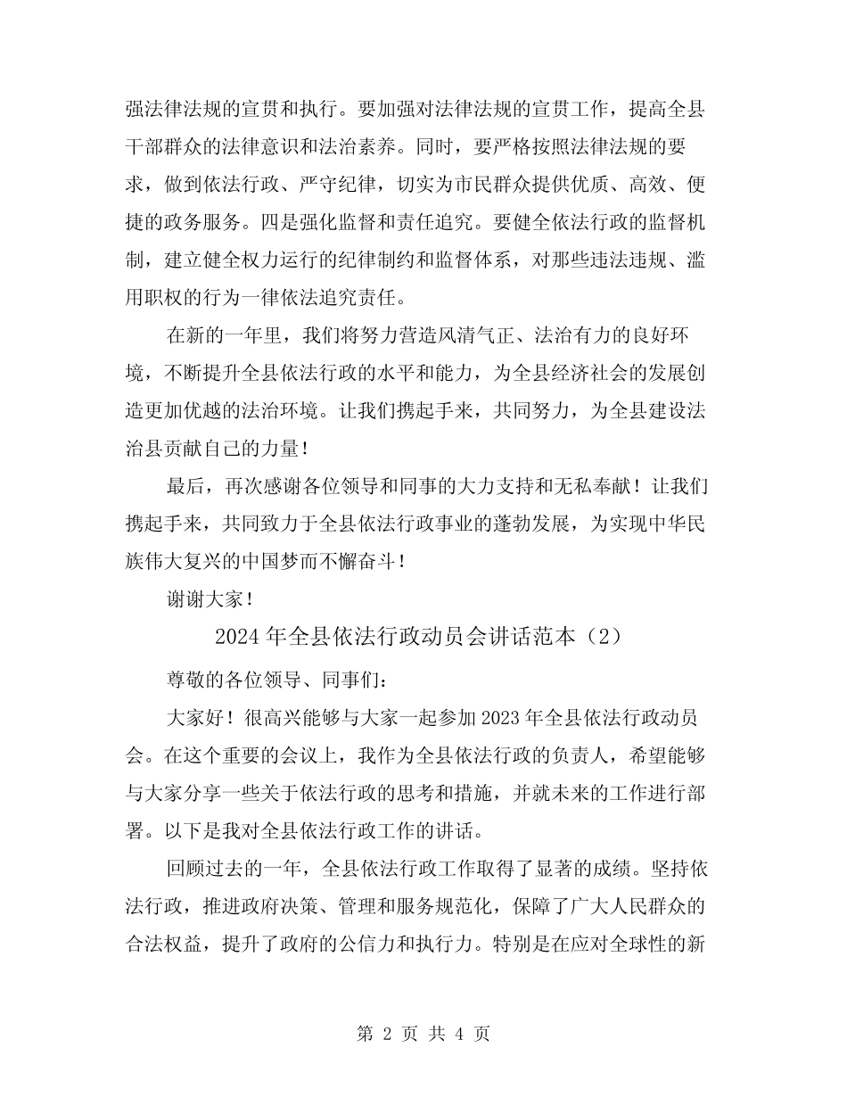 2024年全县依法行政动员会讲话范本(2) _第2页